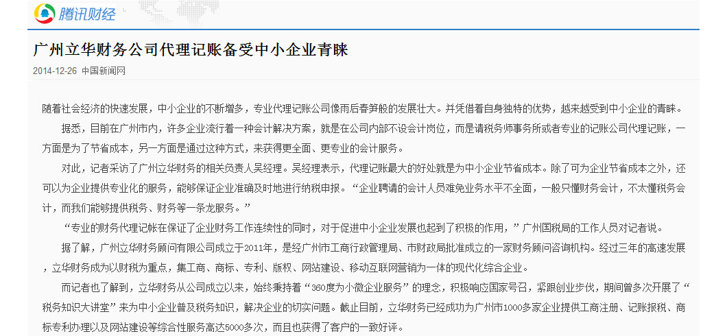 騰訊經濟