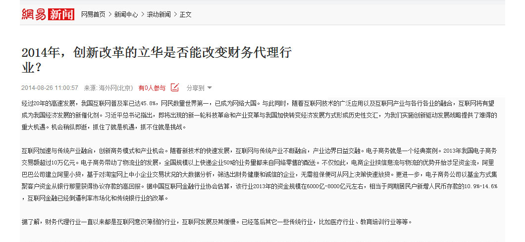 網易新聞